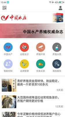 中国水产网最新版 中国水产app下载v1.10 免费版 腾牛安卓网