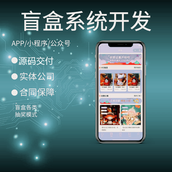 盲盒商城app系统开发有哪些模式