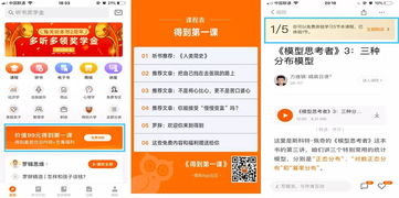 深入解析得到app,用户激励体系