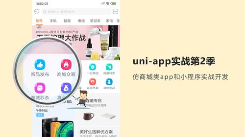 uni app实战商城类app和小程序